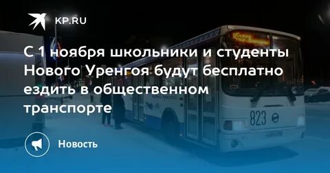 Уренгой транспорт