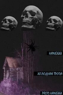 Холодная тропа