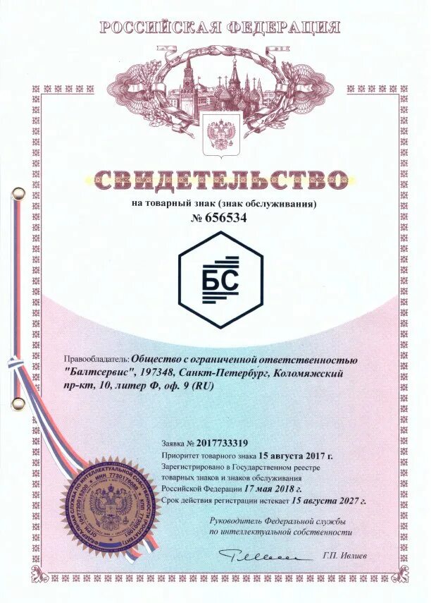 Является зарегистрированной торговой маркой. Документ о регистрации товарного знака. свидетельство на товарный знак. сертификат торговой марки.
