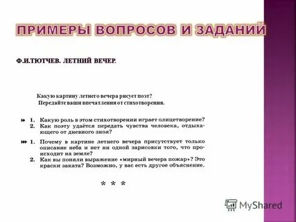 Анализ стиха лето