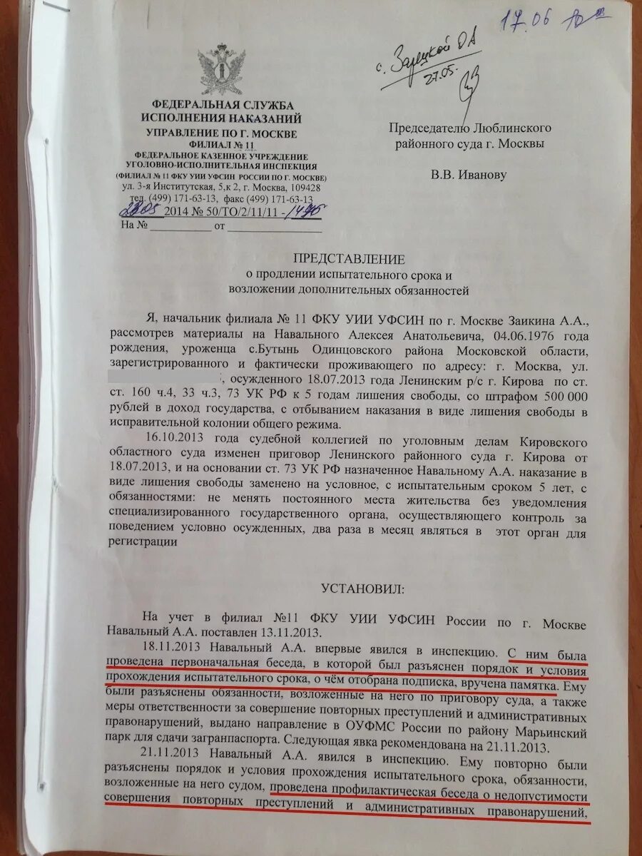 Представление уии. Представление уголовно-исполнительной инспекции. представление в суд уии. постановление об отмене условного осуждения. ходатайство фсин.