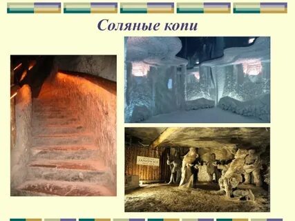 Брянцевская соляная копь в каком субъекте