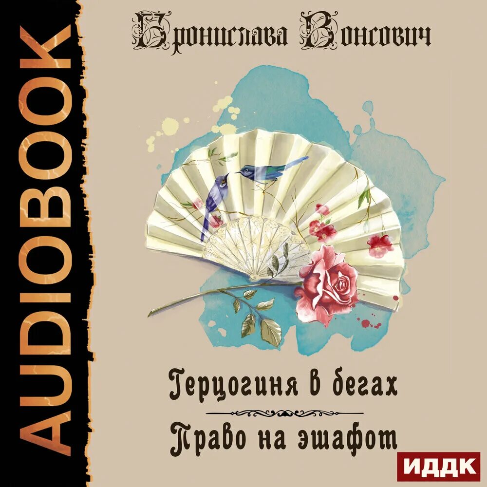 Вонсович право на эшафот читать. Эшафот. Три книжки программа.
