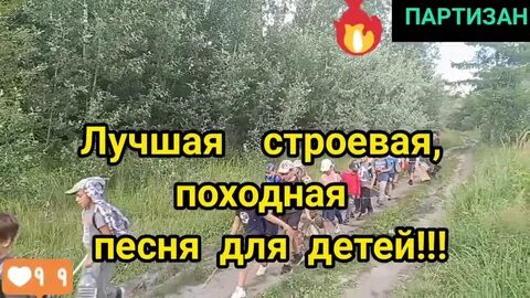 Песня поход
