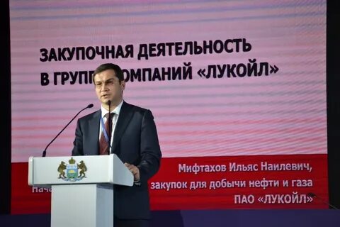 Лукойл закупки
