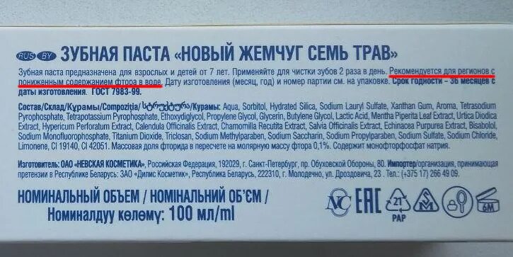 Чего не должно быть в зубной пасте. Состав зубной пасты. зубная паста с фтором. состав фторированной зубной пасты. натуральные компоненты в зубных пастах.