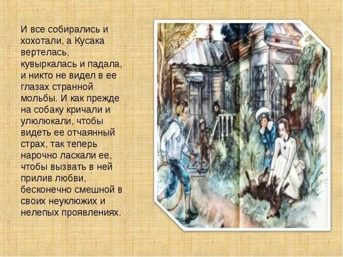 Содержание кусака 7 класс. Содержание кусака 7 класс