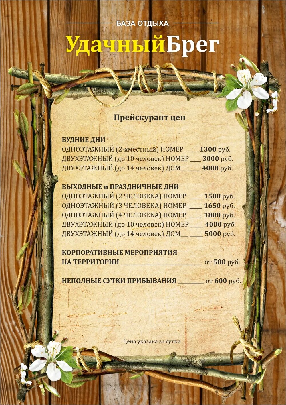 Прайс лист турбазы