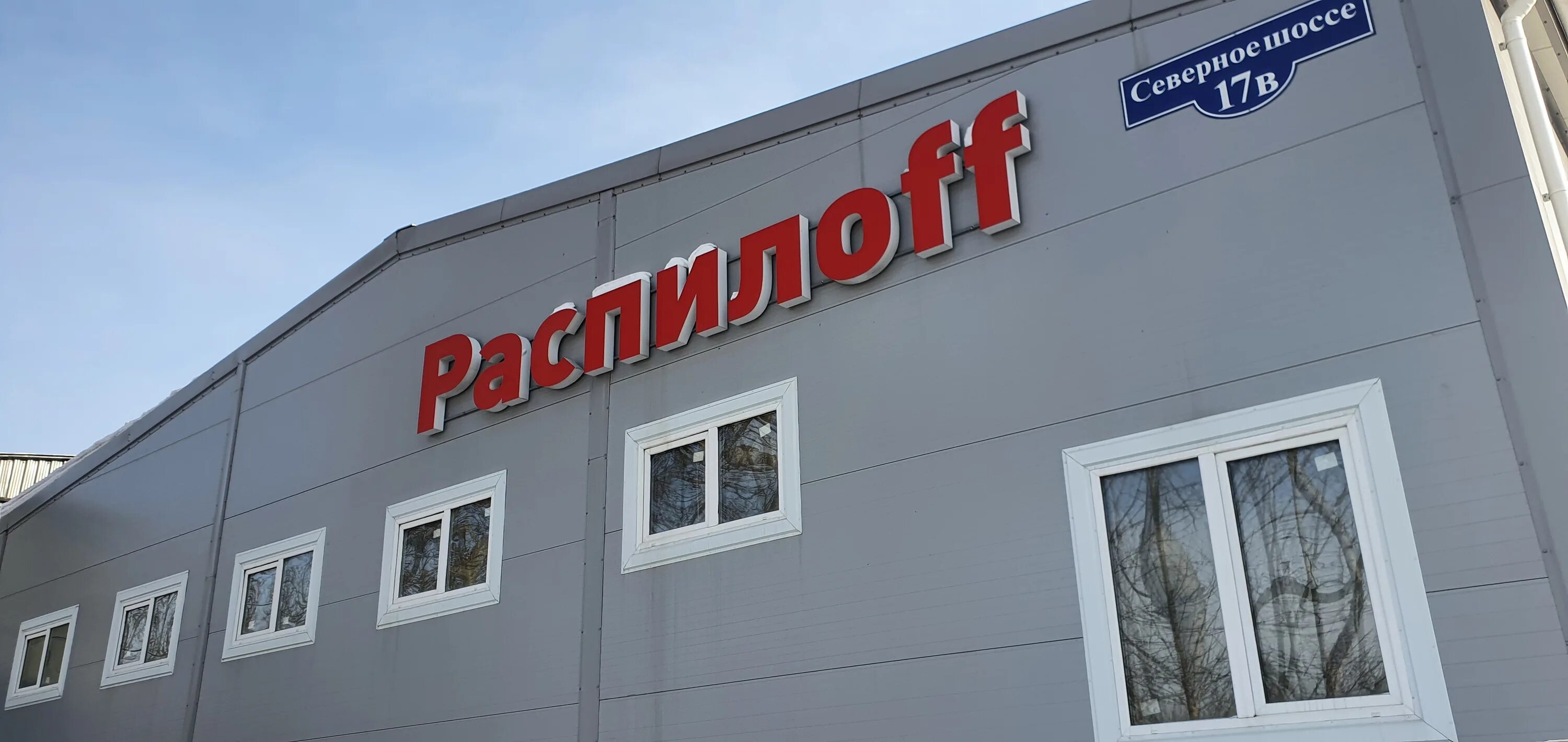 северное шоссе 17д красноярск. северное ш 17. красноярск, ш. красноярск, ул. 5.