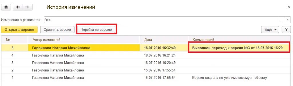 Перейти к обзору изменений документа. История изменения объекта в 1с 8.3. 1с история изменений документа. История изменения в 1с 8.3.