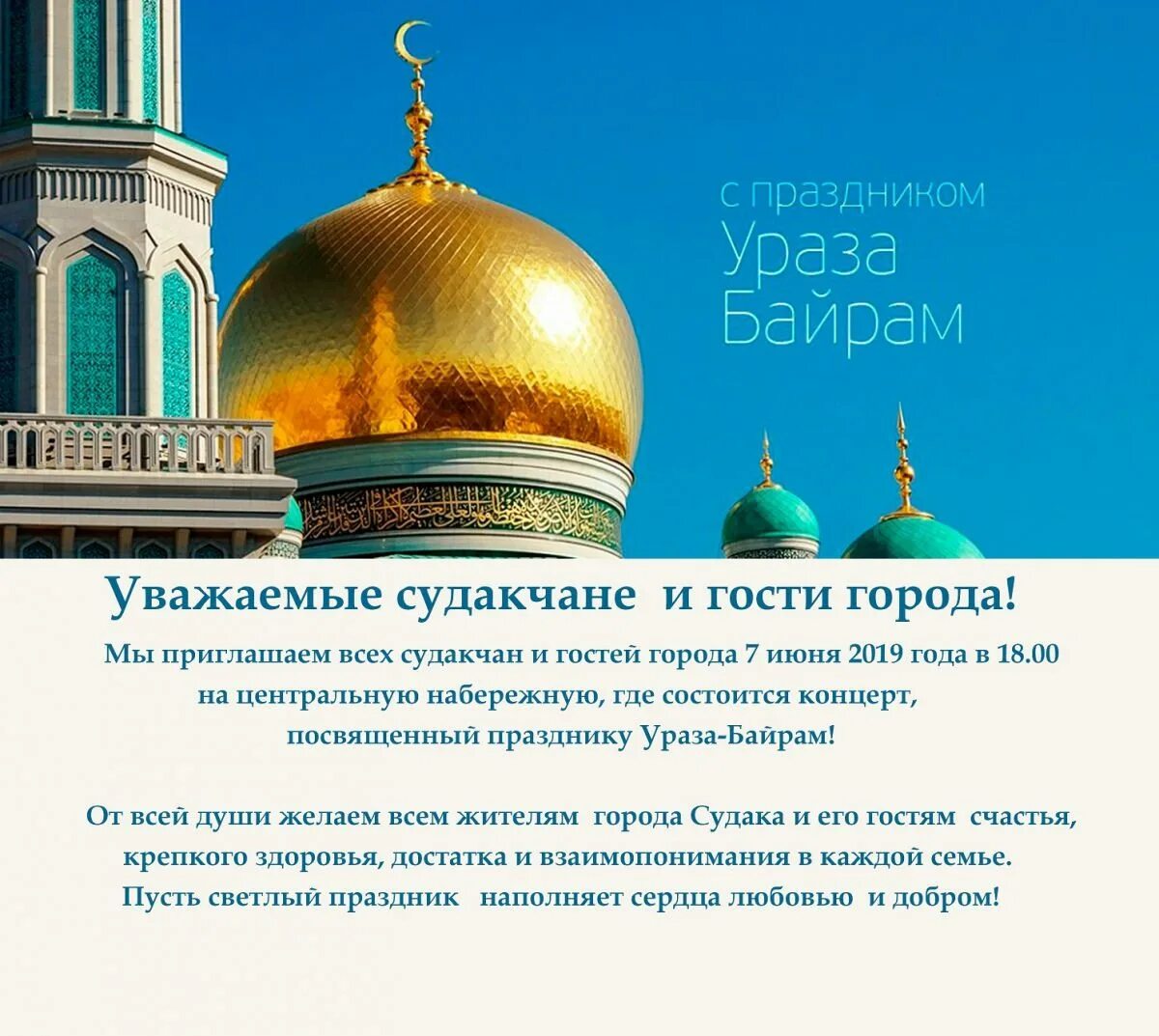 Ураза байрам. Ураза-байрам поздравления. Открытки с праздником Ураза байрам. С праздником Ураза байрам поздравления.