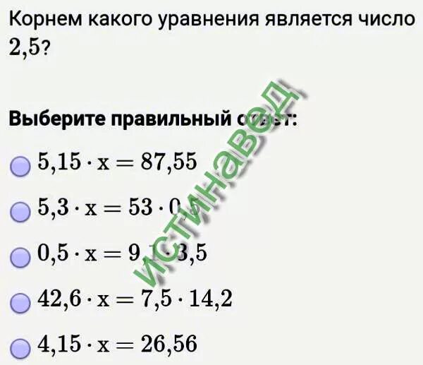 Корнем какого уравнения является x 1. Корнем какого уравнения является x 1