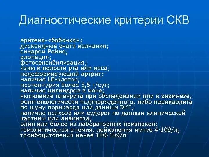 Критерии красной волчанки. Дискоидные очаги волчанки. диагностические критерии скв. дискоидные очаги при системной красной волчанке. диагностические критерии скв 2012.