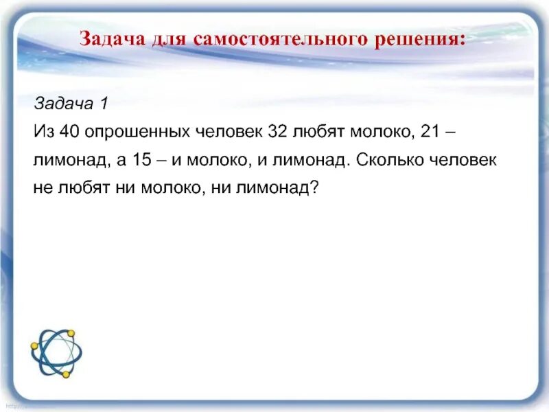 Сколько ребят набрали. Из 40 учащихся нашего класса 32 любят молоко. Из 40 учащихся нашего класса 32 любят молоко 21 лимонад. Из 40 опрошенных человек 32 любят молоко 21. Из 40 опрошенных человек 32 любят молоко 21 круги Эйлера.