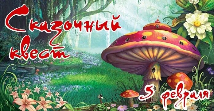 Квест по сказкам подготовительная группа. Квест по сказкам подготовительная группа. Квест по сказкам картинки. Квест по сказкам подготовительная группа. Логопедические игры своими руками.