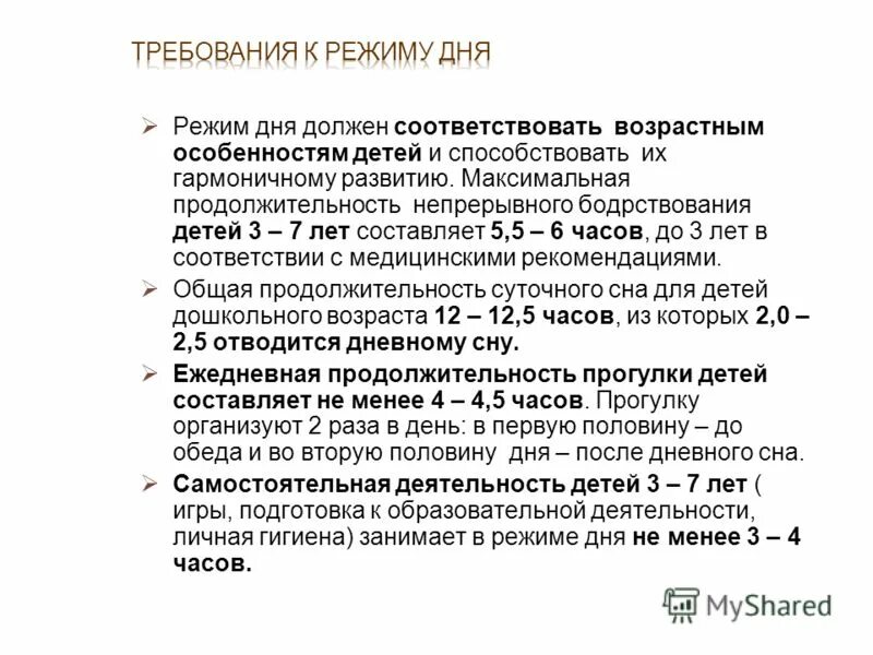 Режим дня гигиенические требования