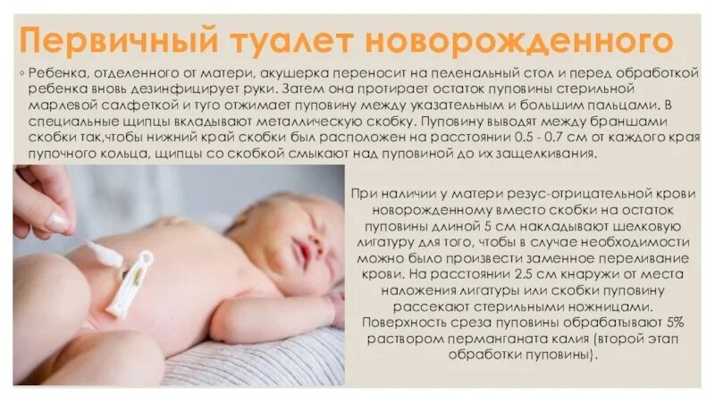 Что включать новорожденному. Проведение первичного туалета новорожденного алгоритм. Чтотрнбенок должен уметь в 1 месяц. Новорожденный ребенок для презентации. Схема первого патронажа к новорожденному.