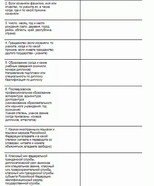 Анкета форма 4 2024 год. Анкета для трудоустройства в МВД образец заполнения. Анкета при приеме на работу госслужащего пример заполнения. Анкета форма 667-р примеры заполнения. Анкета при поступлении на госслужбу образец.