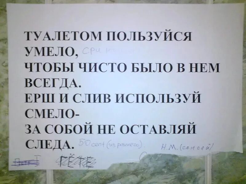 Стихотворение вывескам. Объявление в туалет. Надпись туалет. Объявление о чистоте в туалете. Смешные надписи в туалете.