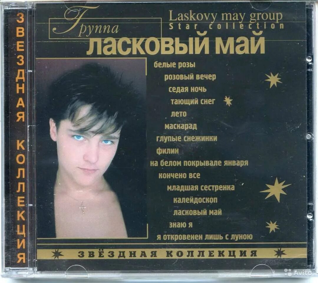 Ласковый май дискография. Розовый вечер разин. Ласковый май. Ласковый май (dvd). Ласковый май 90х.
