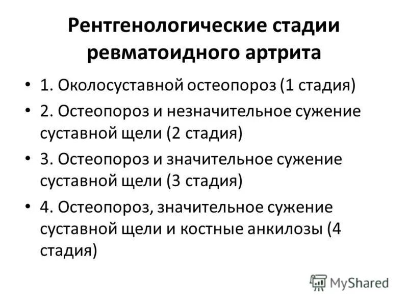 Артрит стандарты