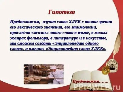 Анализ слова хлеб