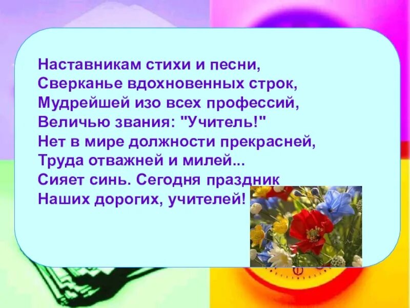 Речь наставнику. Стихи про наставничество. Стихи о педагогах и наставниках. Стихотворение об учителе наставнике. Стихи про педагога наставника и учителя.