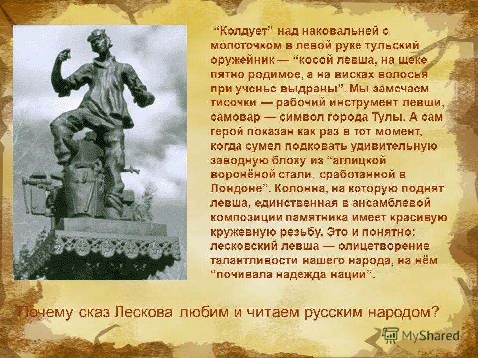 Косой левша. На щеке пятно родимое, а на висках волосья при ученье выдраны. Левша портрет героя. Эпиграф к произведению левша. Портрет левши.