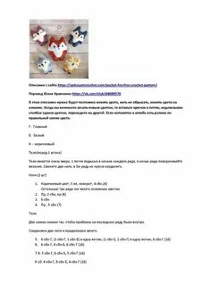 Корги крючком схема описание