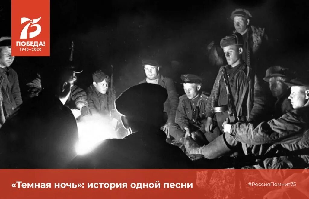 Песня андро темной ночью. Тёмная ночь песня. военные песни темная ночь. темная ночь военная песня.
