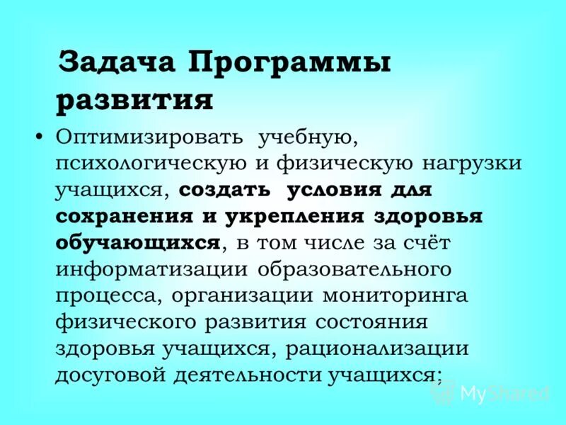 Проведение работ по оптимизации программ. Оптимизация учебных программ. Оптимизация воспитательного процесса. Оптимизация образовательного процесса. Оптимизация воспитательного процесса.