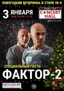 Фактор 2 песня 2024