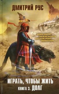 Книга рус чтобы жить