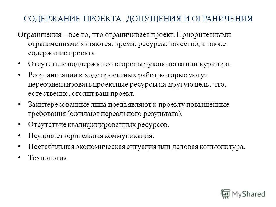 Подтверждение содержания проекта