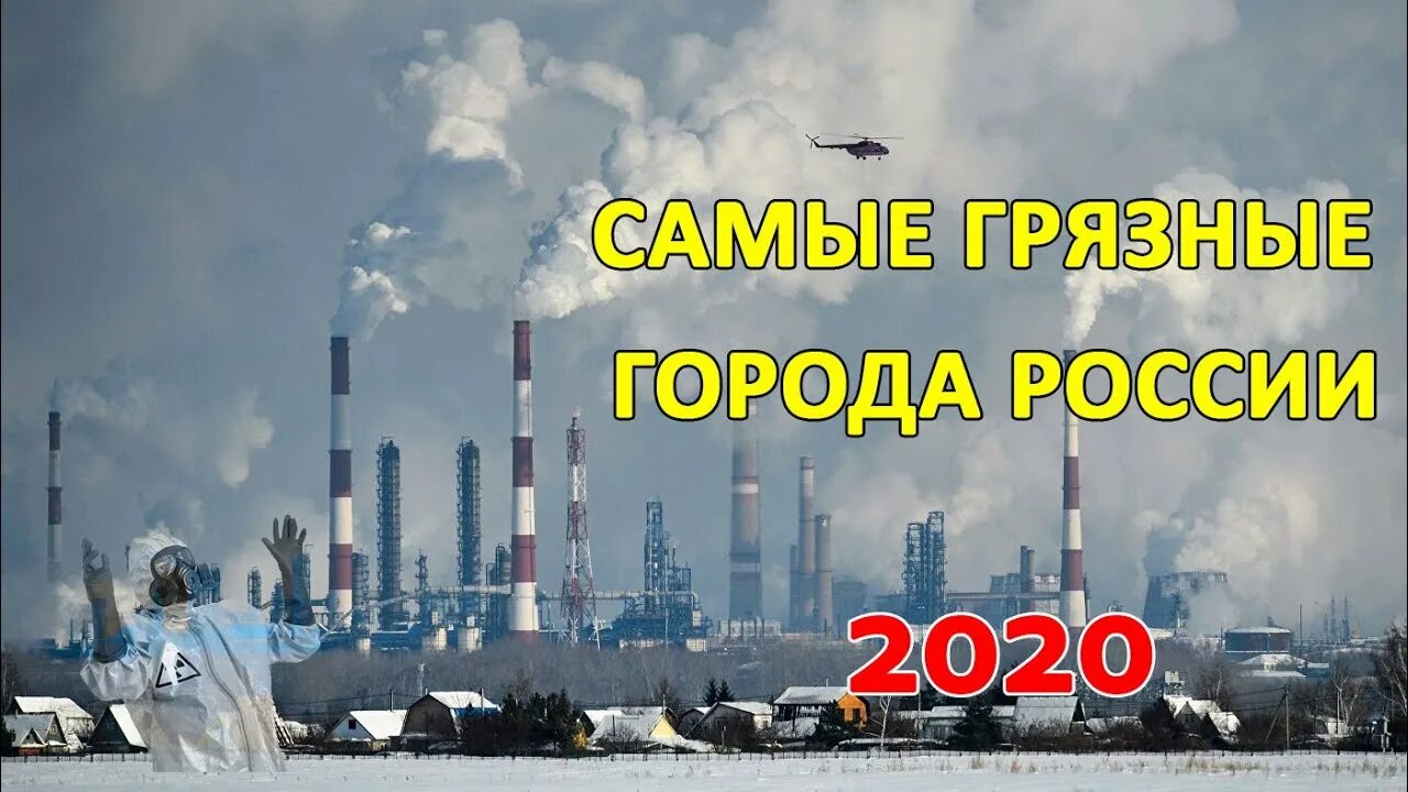 Самые грязные города 2020. Кроношпан в узбекистане. Загрязнение атмосферы в астрахани. В какой стране самый грязный воздух. Самые грязные города 2020.