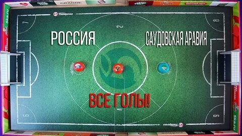 Сыграем в игру большой