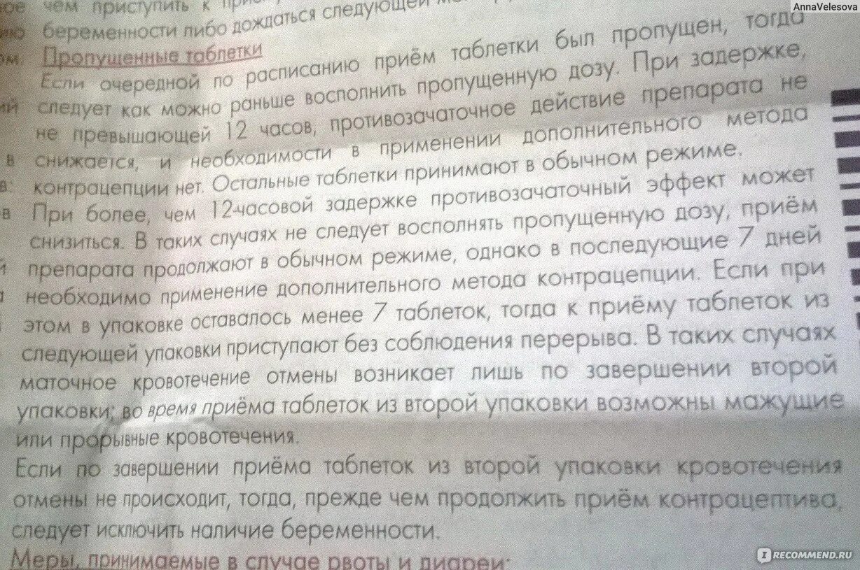 Пропуск первой противозачаточной таблетки. Пропуск приема противозачаточных 1 таблетки. Во время приема противозачаточных начались