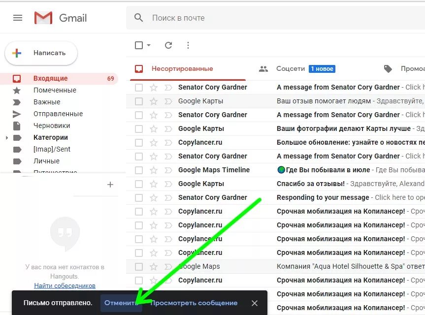 Как убрать gmail. Отозвать письмо в gmail. Как отменить отправку письма в gmail. Как отменить отправленное письмо в gmail. В очереди gmail.