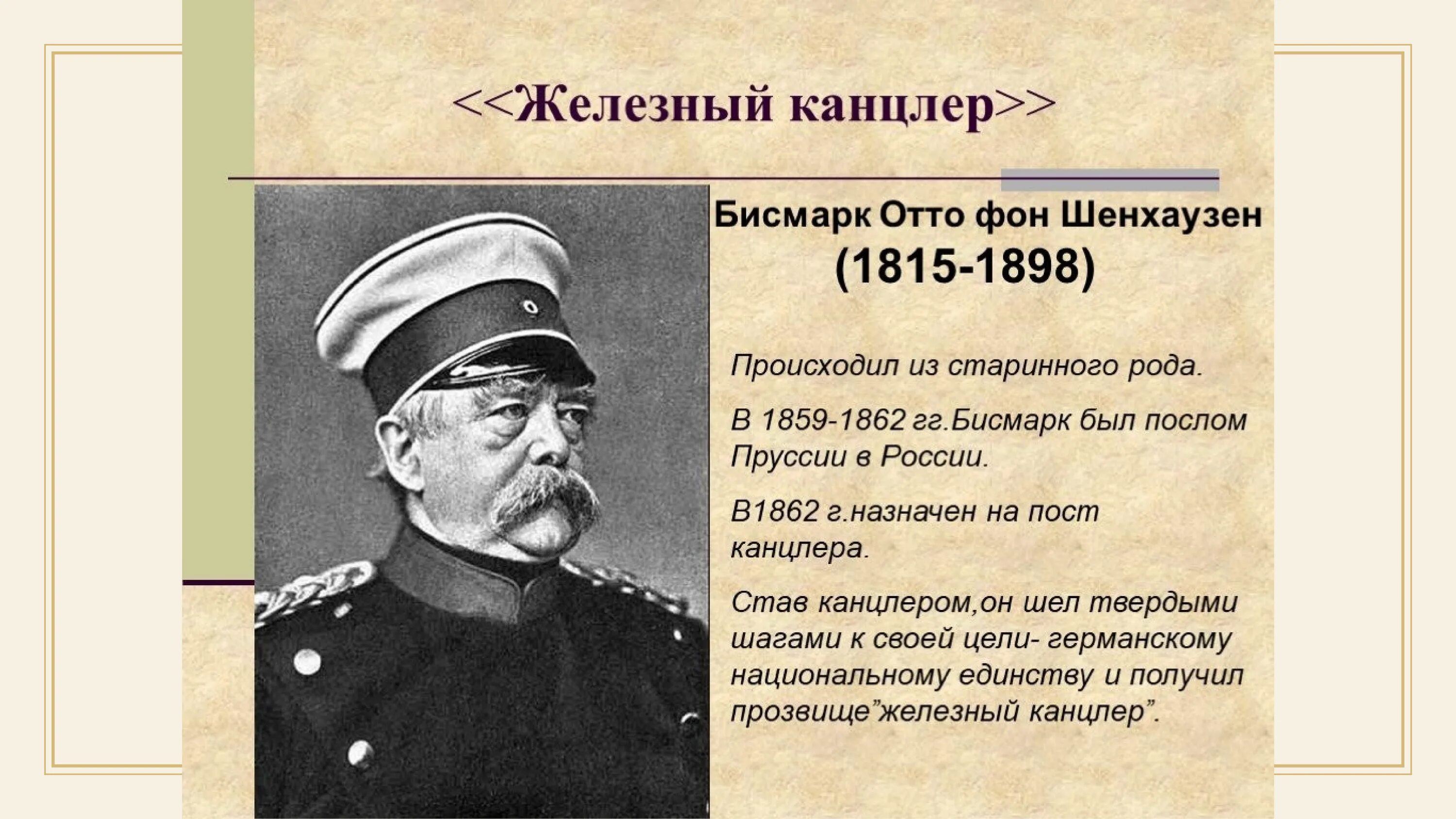 Деятельность бисмарка