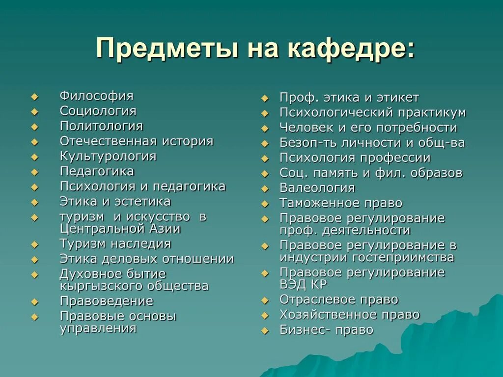 Какие предметы изучают на факультете психологии. Что изучают на факультете юриспруденции. Туризм какие предметы изучают. Дисциплины изучаемые на факультете психологии.