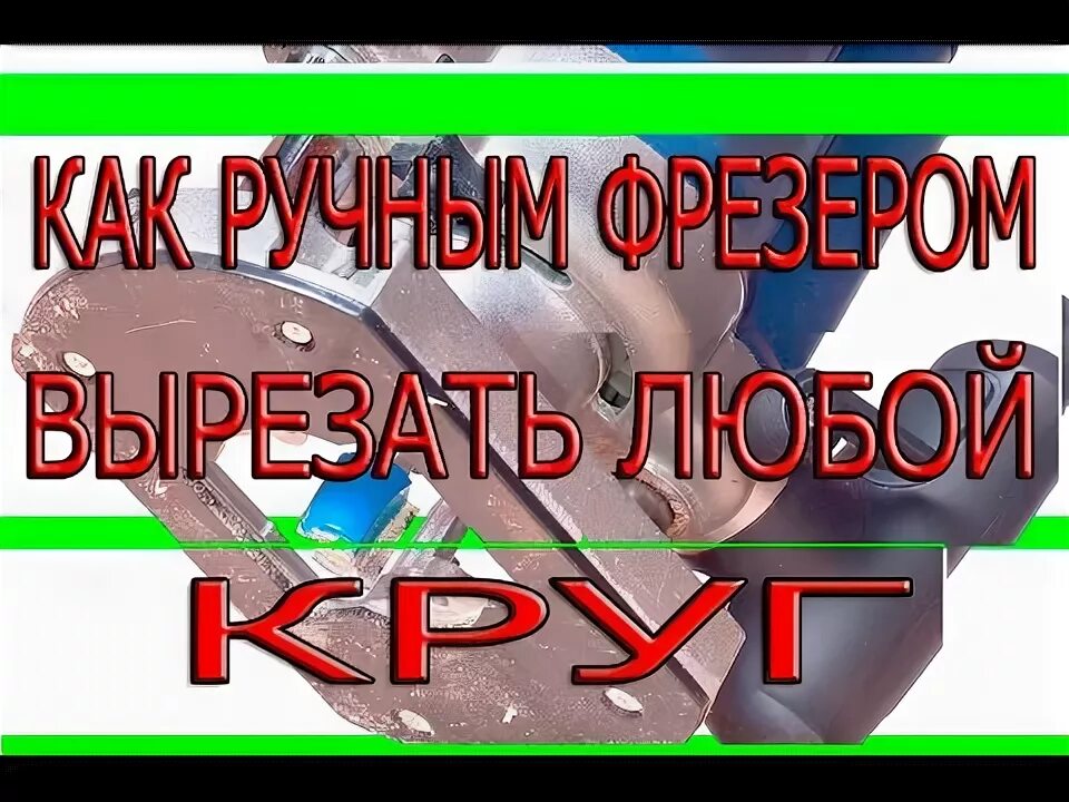 Любу по кругу