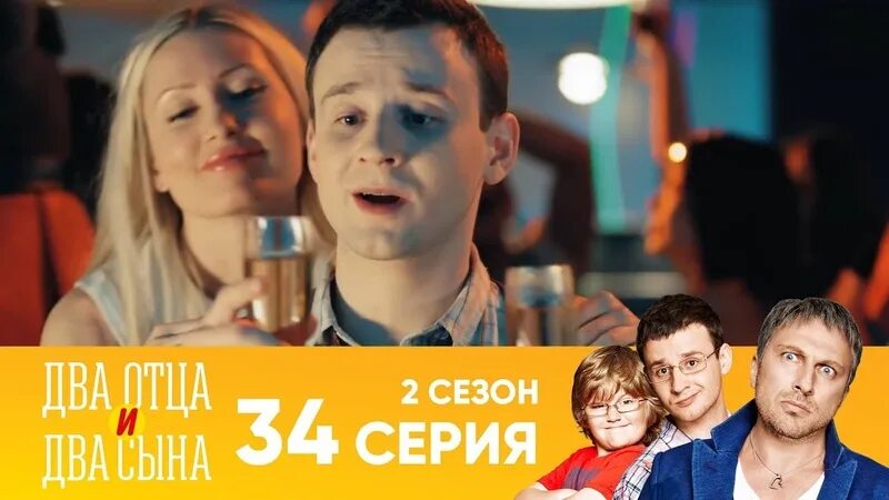 Вдвоем быстрее если вы два отца. Два отца 2025. два отца два сына квартира.
