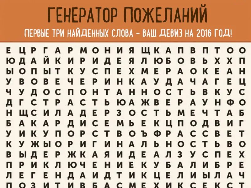 Генератор пожеланий. Генератор пожеланий на день. Первые три слова которые вы увидите. Филворд предсказание. Карты три слова