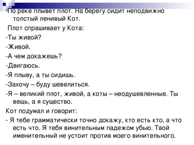 Плыть на плоту какой падеж. Сочинение сижу на берегу. Сочинение я сижу на берегу. Предложение со словом плот. Плот проплыл 5 часов