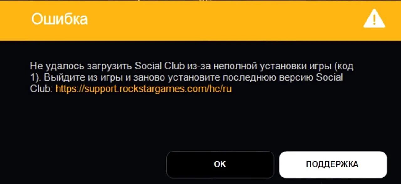 Код ошибки 1 social Club. Ошибка рокстар. #1 Ошибка Rockstar games. Не удалось загрузить. Установить rockstar games