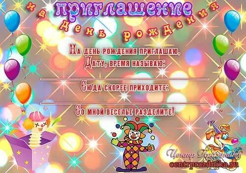 Надо ли ходить на дни рождения. Пригласительные на день рождения ребенка. Приглашение на день рождения картинки. Учеба легко. Картинки в стиле майнкрафт с днем рождения.