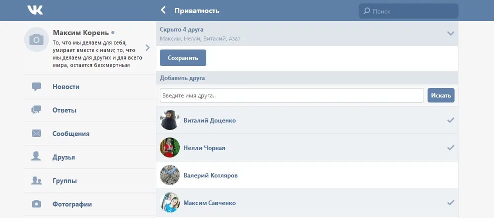 Как скрыть друга в ВК. Как скрыть друзей. Скрыть друзей в ВК С телефона. Скрытые сообщения в ВК. Как найти вконтакте скрывающих друзей