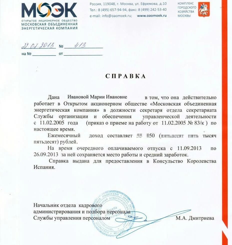 Справка о покупке валюты. Справка с места работы для визы. Справка в консульство для шенгенской визы. Форма справки для визы с места работы образец. Справка с места работы для шенгенской визы.