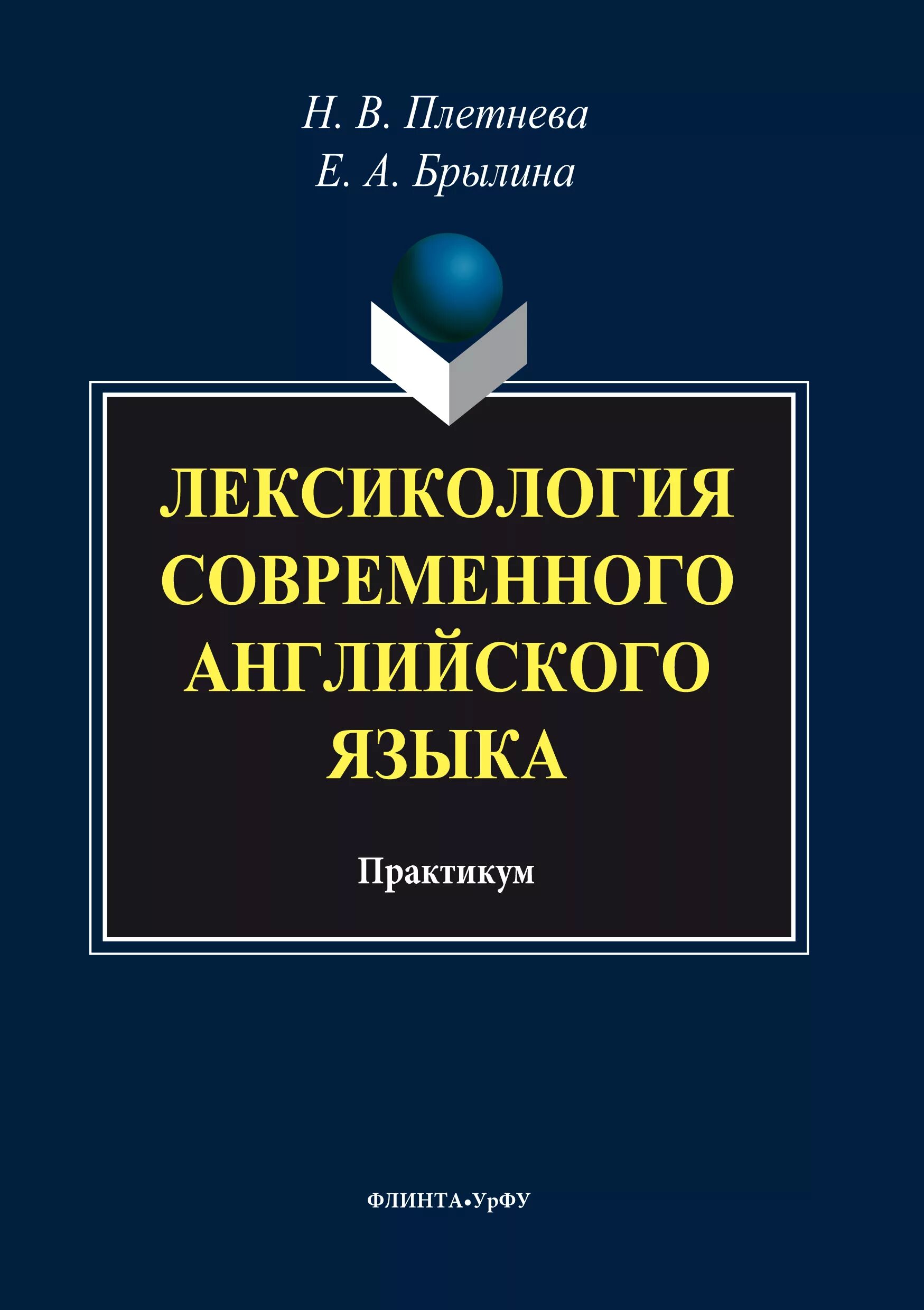 Современная фонетика английского языка