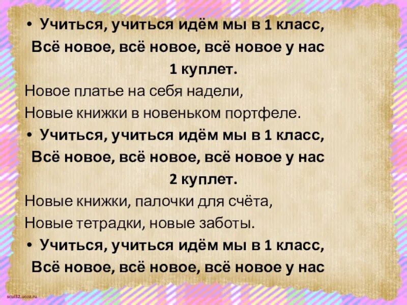 Мы идем в первый класс песня текст. Учись учиться 1 класс. Мы идем в 1 класс. Песня мы идём в первый класс. Идем в первый класс песня.